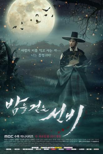 Ученый, гуляющий по ночам (сериал 2015)