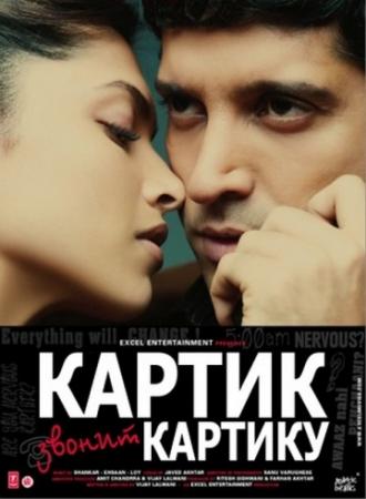 Картик звонит Картику (фильм 2010)