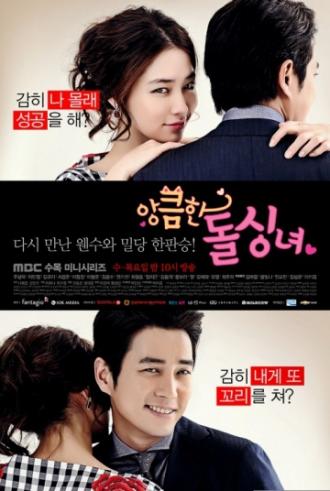 Хитрость незамужней женщины (сериал 2014)