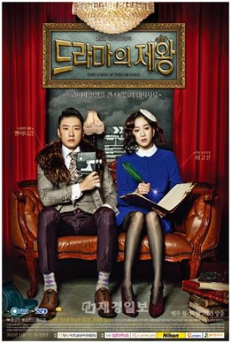 Король драмы (сериал 2012)