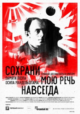 Сохрани мою речь навсегда (фильм 2015)