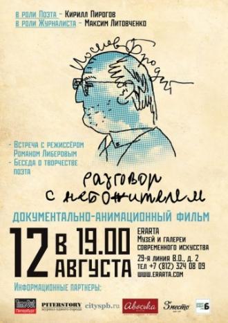 Иосиф Бродский. Разговор с небожителем (фильм 2010)
