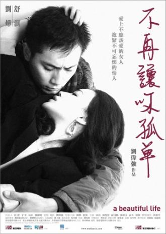 Красивая жизнь (фильм 2011)