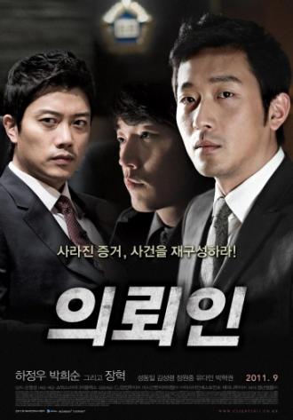 Клиент (фильм 2011)