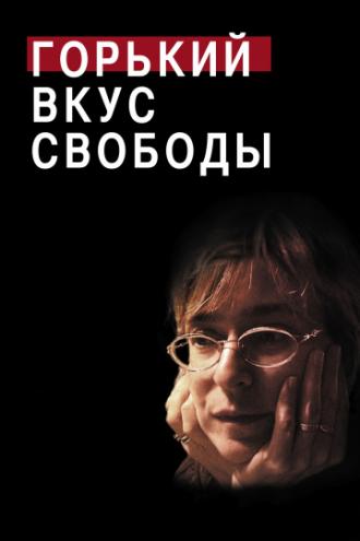 Горький вкус свободы (фильм 2011)