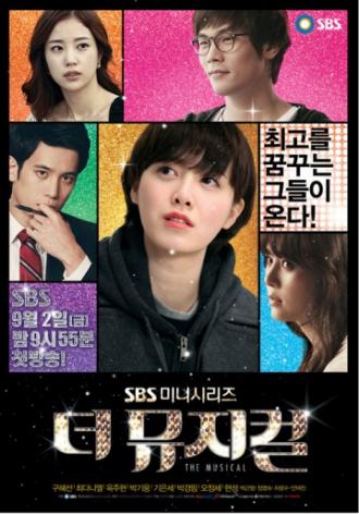 Мюзикл: История мечты (сериал 2011)