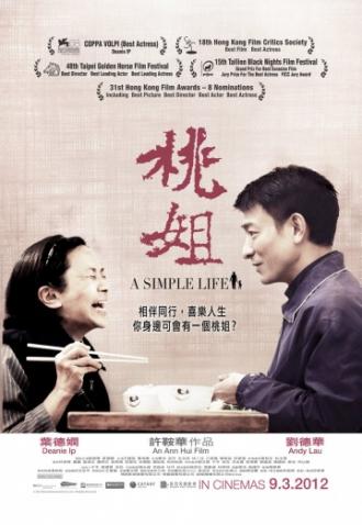 Простая жизнь (фильм 2011)