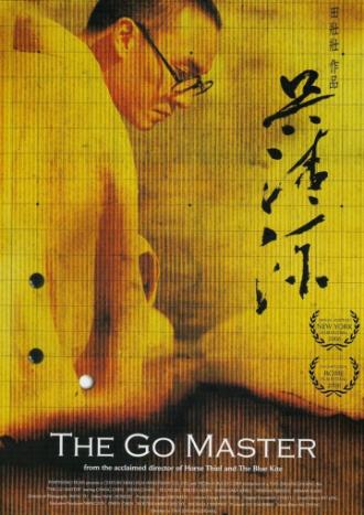 Мастер го (фильм 2006)