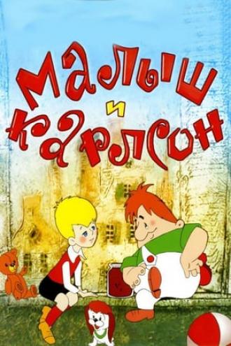 Малыш и Карлсон (фильм 1968)