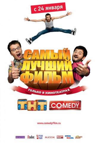 Самый лучший фильм (фильм 2007)