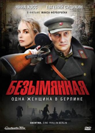 Безымянная – одна женщина в Берлине (фильм 2008)