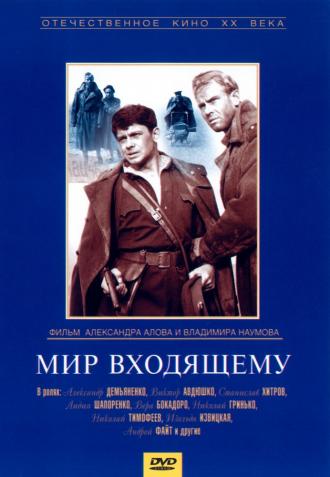 Мир входящему (фильм 1961)