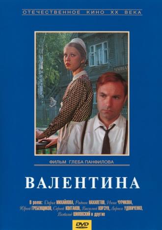 Валентина (фильм 1980)