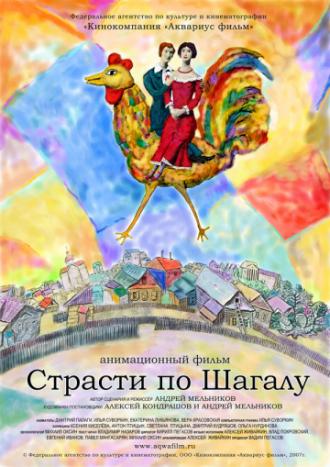 Страсти по Шагалу (фильм 2006)