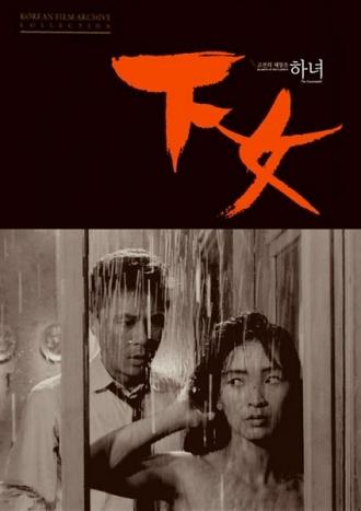 Служанка (фильм 1960)