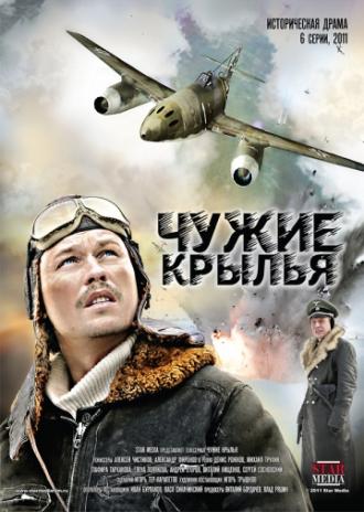 Чужие крылья (сериал 2011)