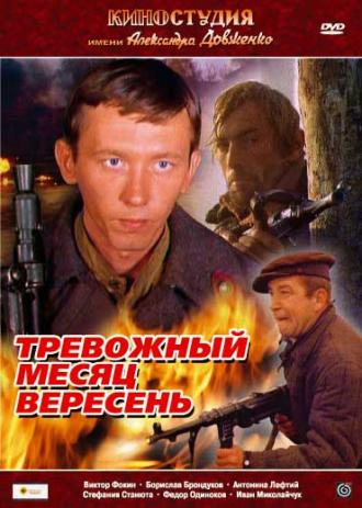 Тревожный месяц вересень (фильм 1976)
