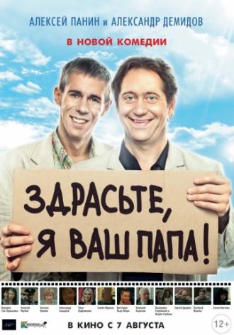 Здрасьте, я ваш папа! (фильм 2013)