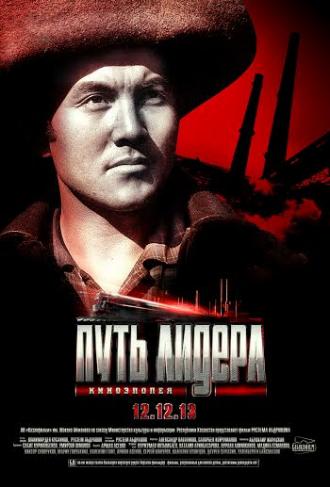 Железная гора (фильм 2013)