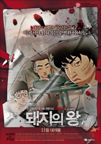 Король свиней (фильм 2011)