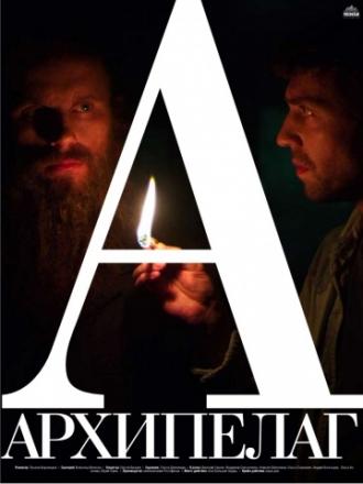 Архипелаг (фильм 2014)