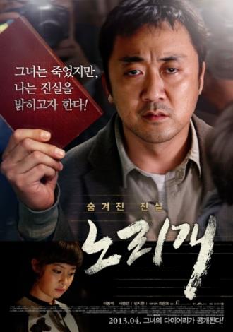 Секс-игрушка (фильм 2012)