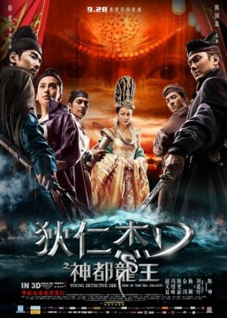 Молодой детектив Ди: Восстание морского дракона (фильм 2013)
