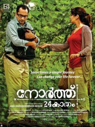 24 кадама на север (фильм 2013)