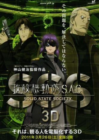 Призрак в доспехах: Синдром одиночки 3D (фильм 2011)