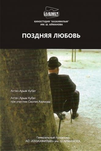 Нежданная любовь (фильм 2010)