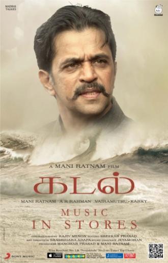 Море (фильм 2013)