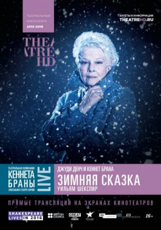 Зимняя сказка (фильм 2015)