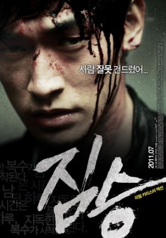 Зверь (фильм 2011)