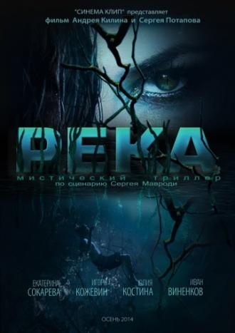 Река