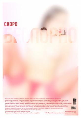 Бес Пор No (фильм 2010)