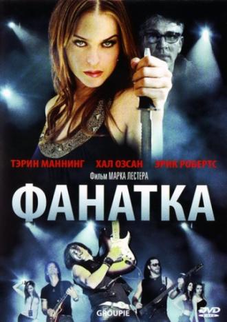 Фанатка (фильм 2010)