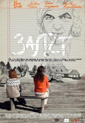 Zalet (фильм 2012)