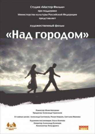 Над городом (фильм 2010)