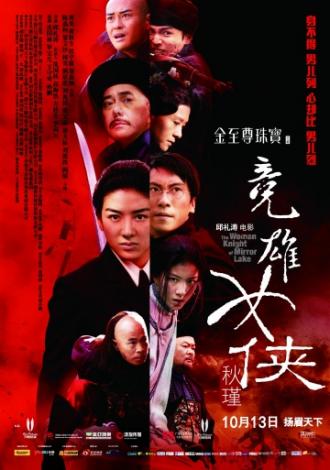 Женщина-рыцарь Зеркального озера (фильм 2011)