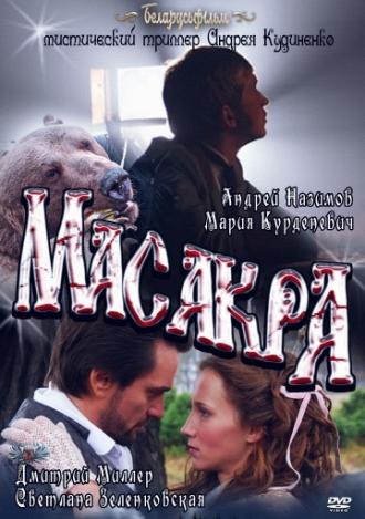 Масакра (фильм 2010)