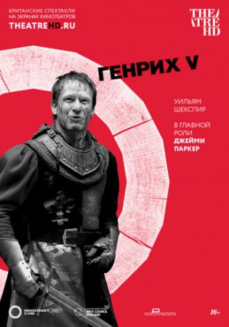Генрих V