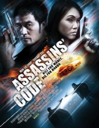 Код убийцы (фильм 2011)