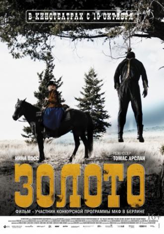 Золото (фильм 2013)