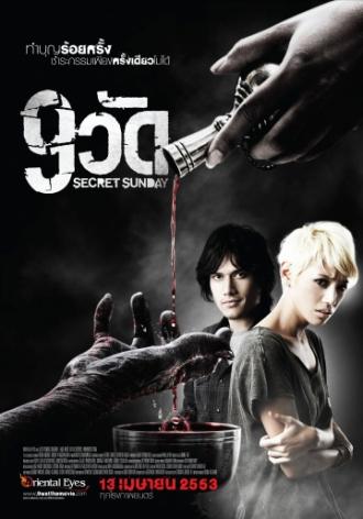 9 храмов (фильм 2010)