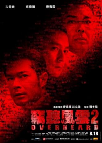 Подслушанное 2 (фильм 2011)