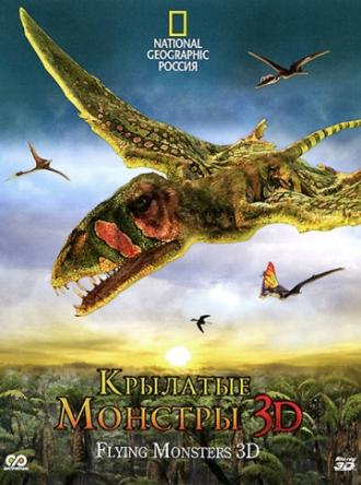 Крылатые монстры (фильм 2011)