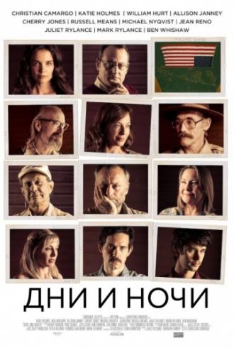 Дни и ночи (фильм 2013)