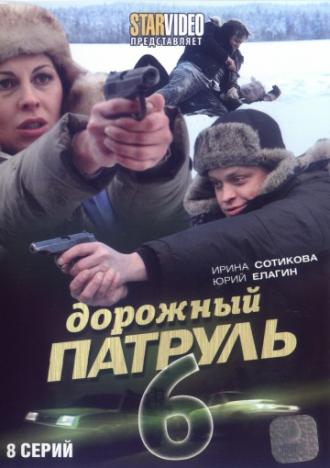 Дорожный патруль 6 (сериал 2010)