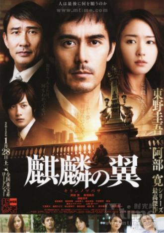 Крылатый кирин (фильм 2011)