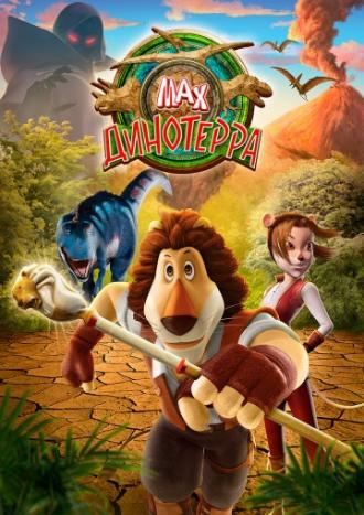 Макс. Динотерра (фильм 2013)